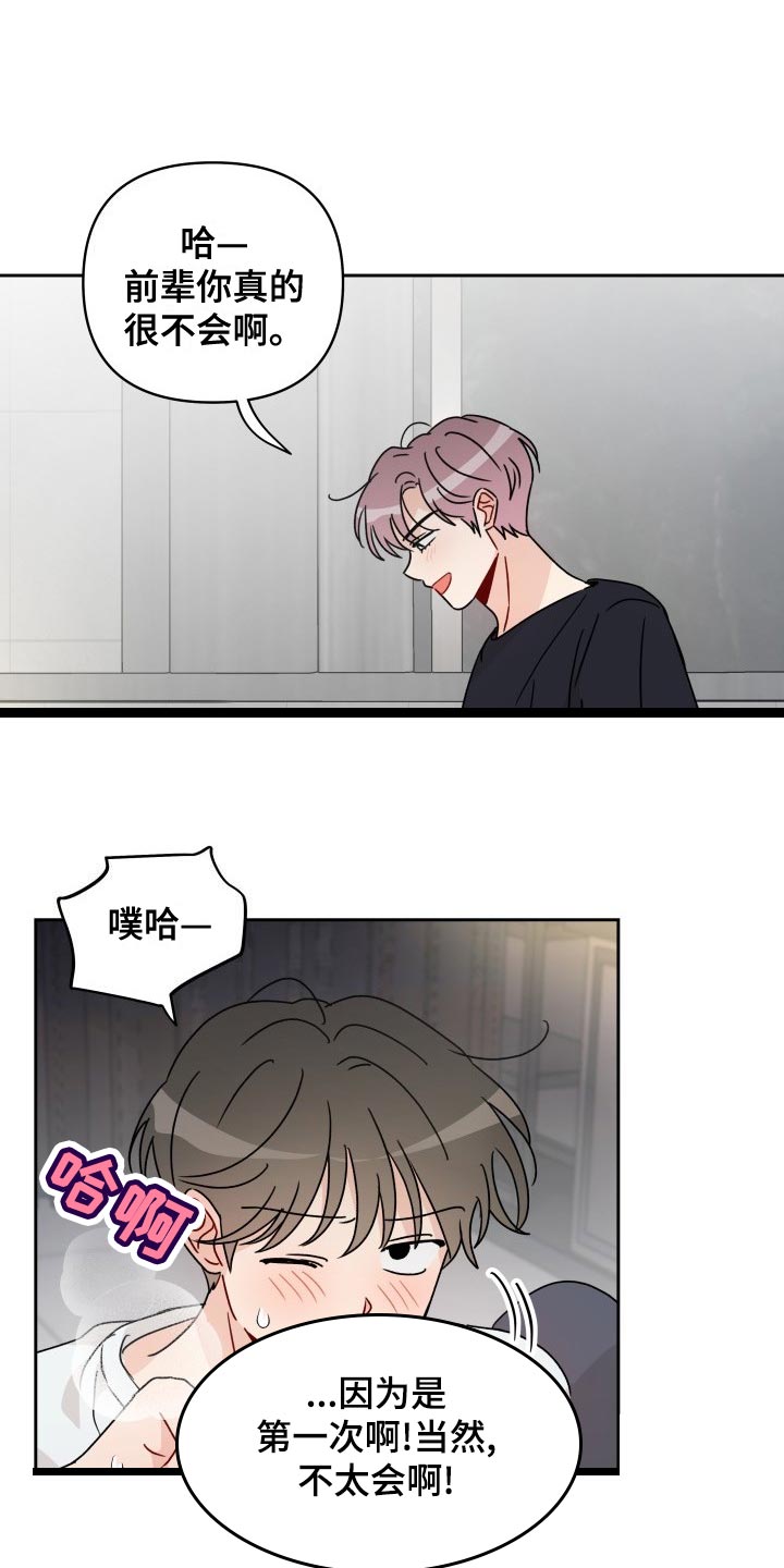 相遇之缘漫画,第26章：梦想和现实5图