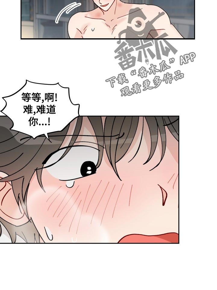 相遇之缘漫画,第26章：梦想和现实3图