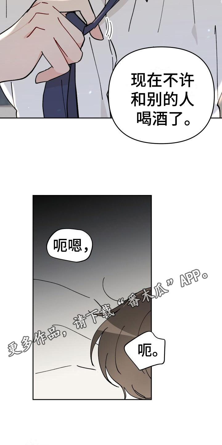 相遇之缘图片原神漫画,第16章：又发疯了4图