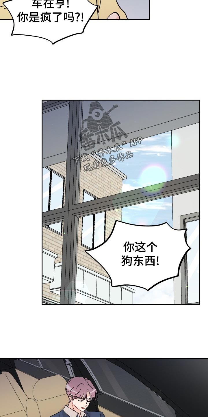 相遇之缘免费获取漫画,第19章：撒气4图