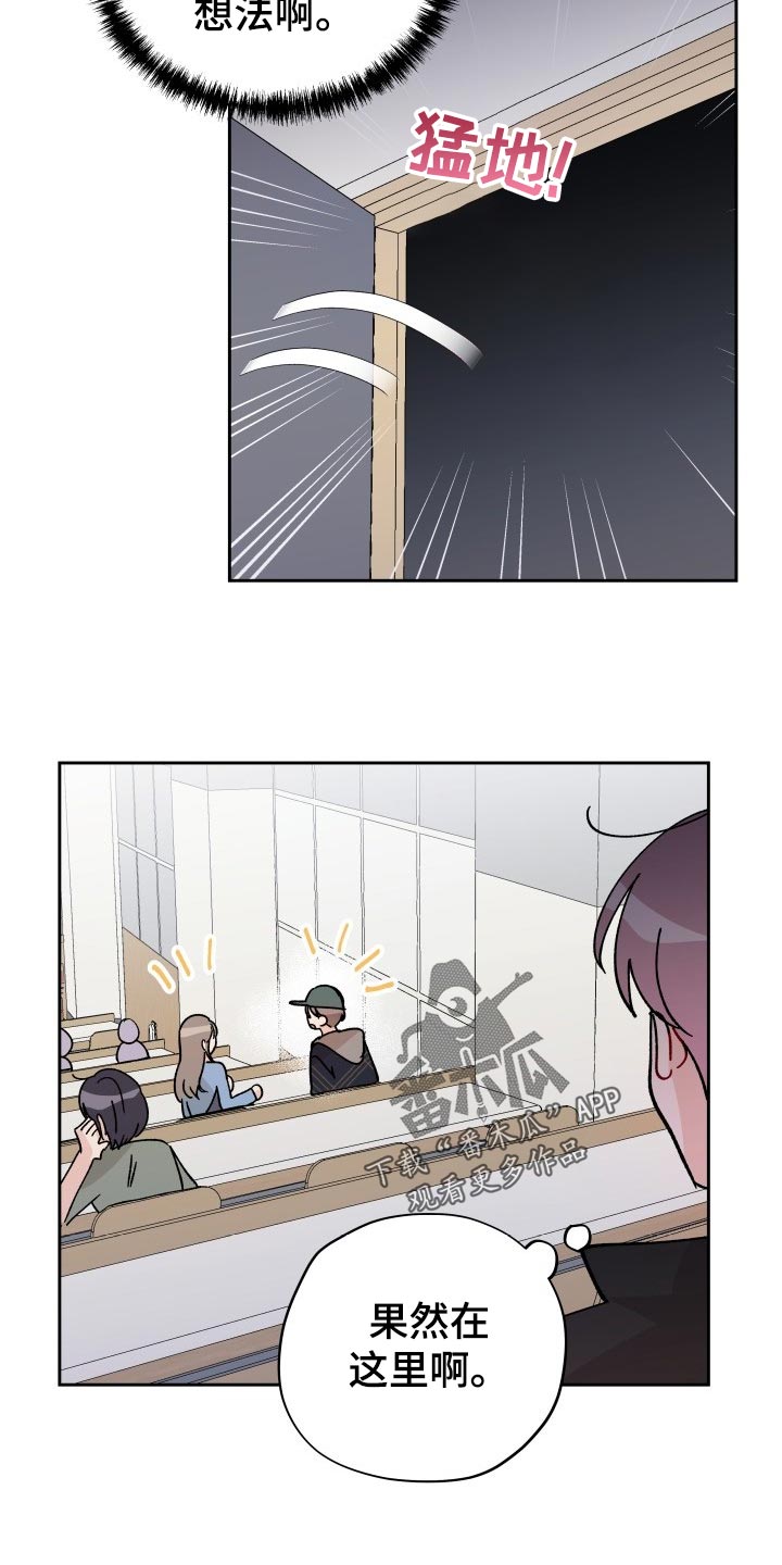 相遇之缘攻略漫画,第22章：抓个正着3图