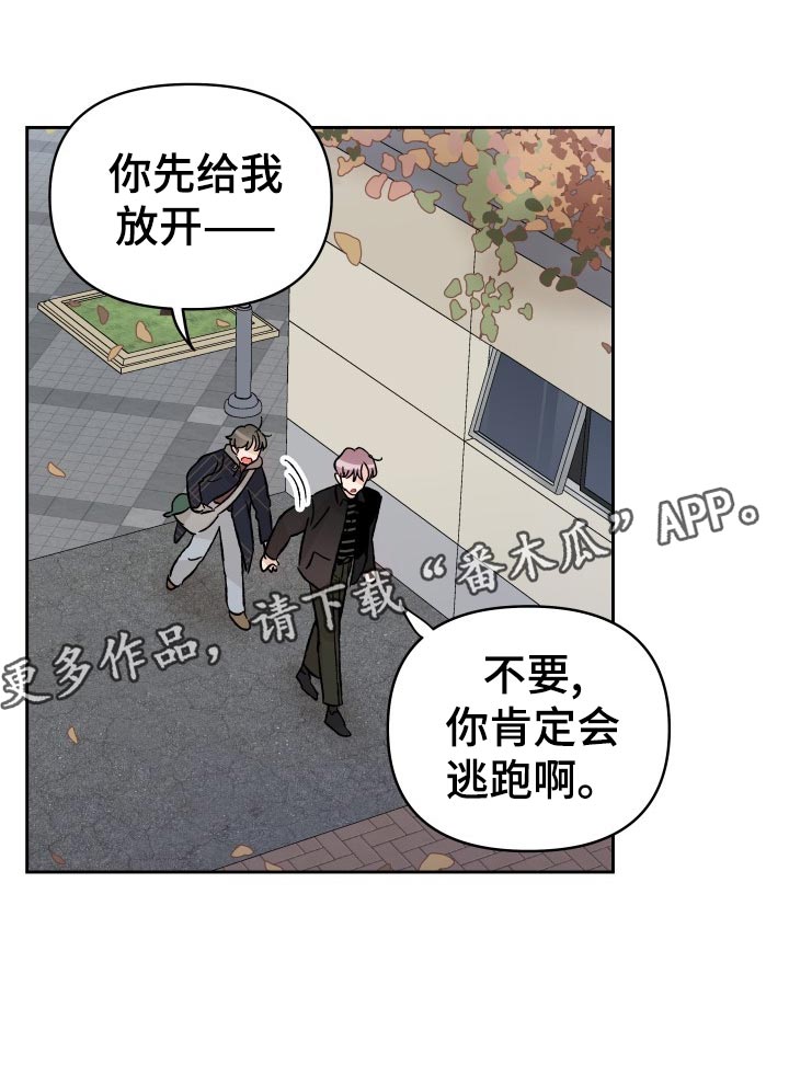 相遇之缘汉语版漫画,第22章：抓个正着1图