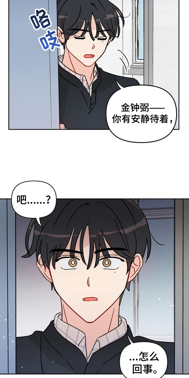 相遇之缘漫画,第12章：感觉奇怪3图