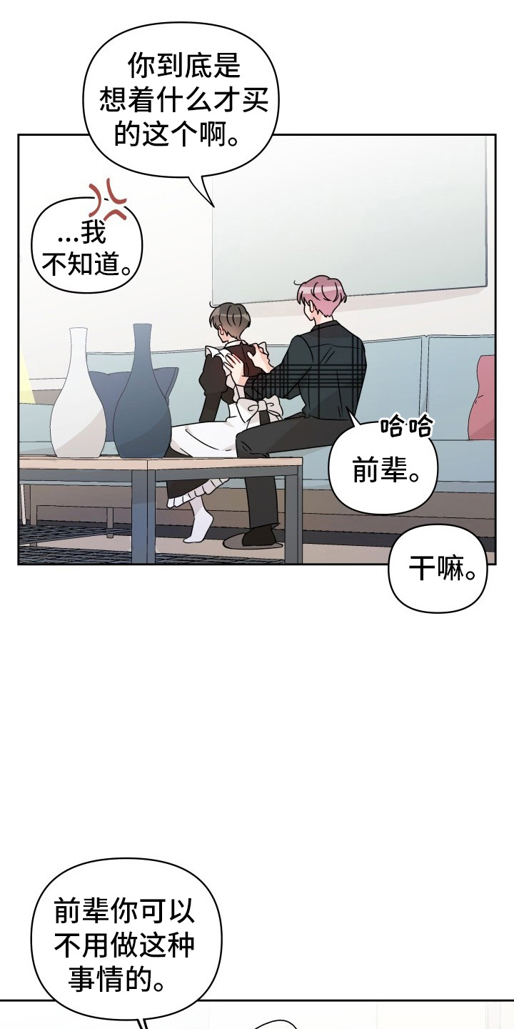 相遇之缘攻略漫画,第31章：委屈3图