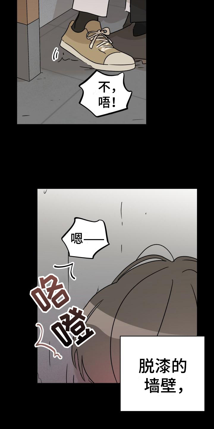 相遇之缘攻略漫画,第6章：很糟糕1图