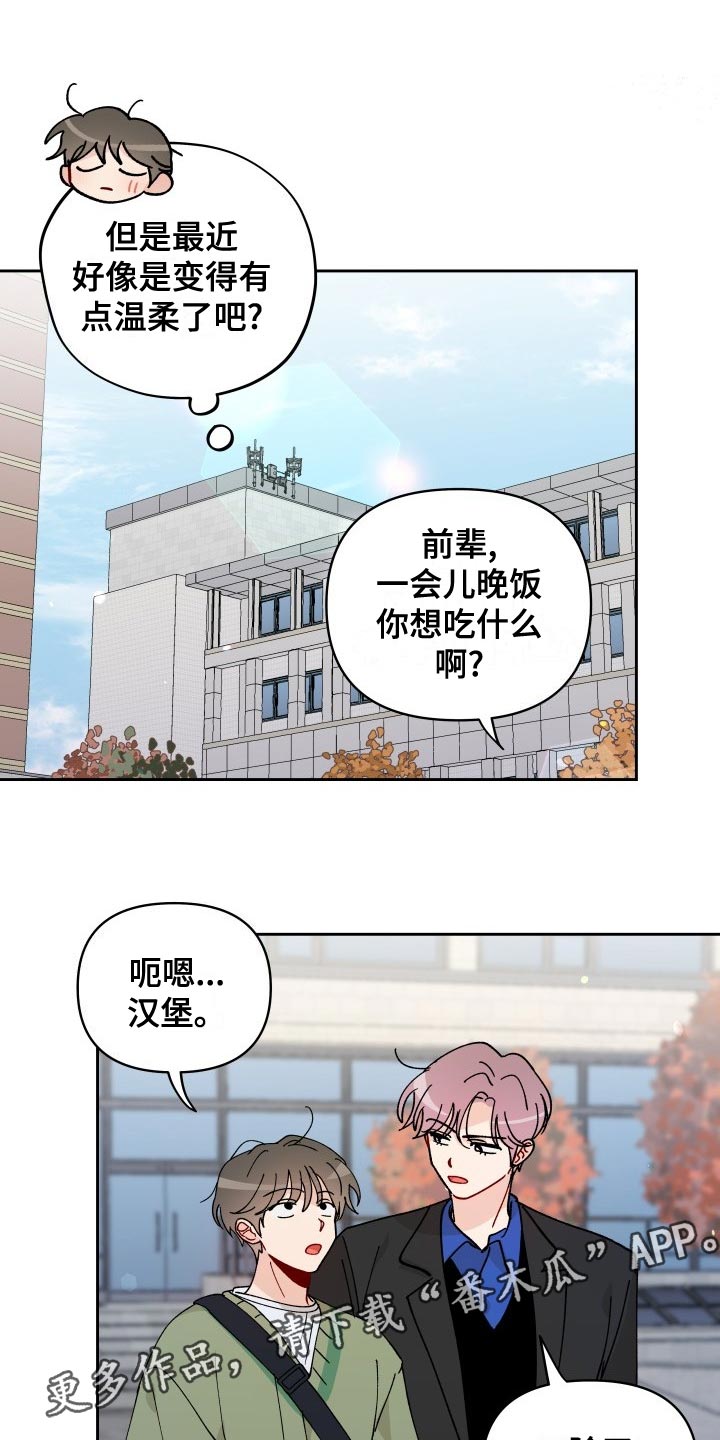 相遇之缘漫画,第27章：警告1图