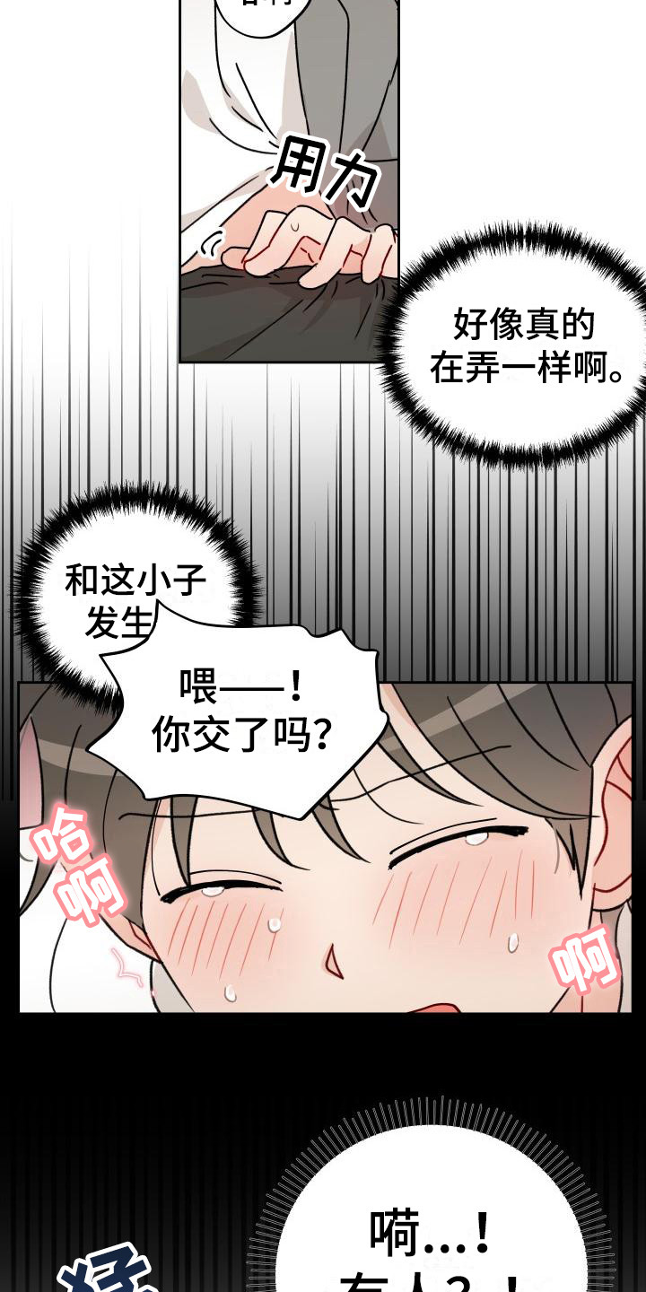 相遇之缘漫画,第11章：诚意4图