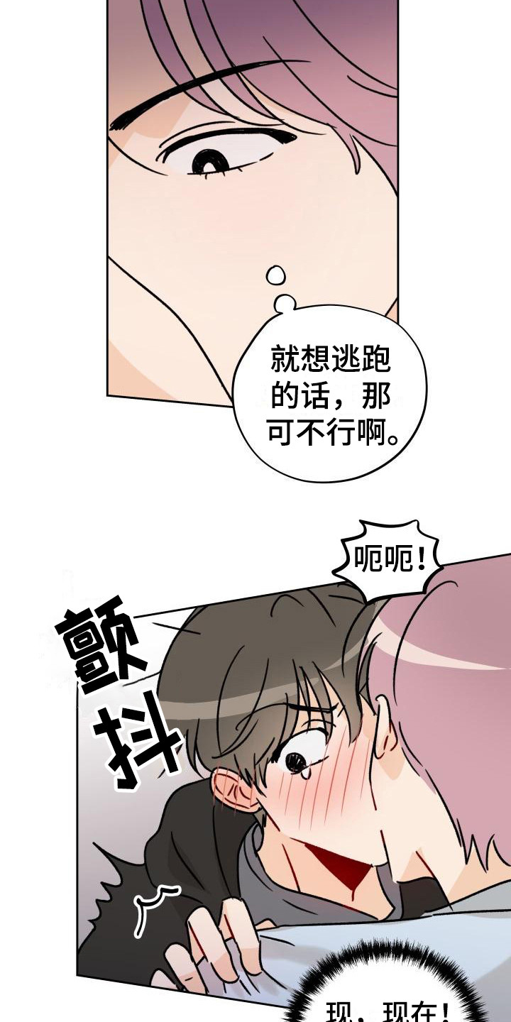 相遇之缘漫画,第4章：很突然4图