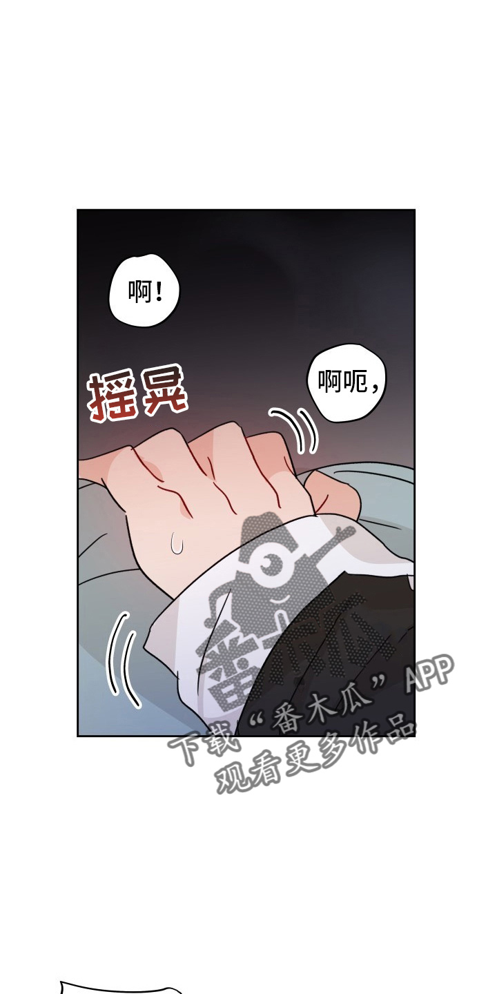 相遇之缘攻略漫画,第31章：委屈5图