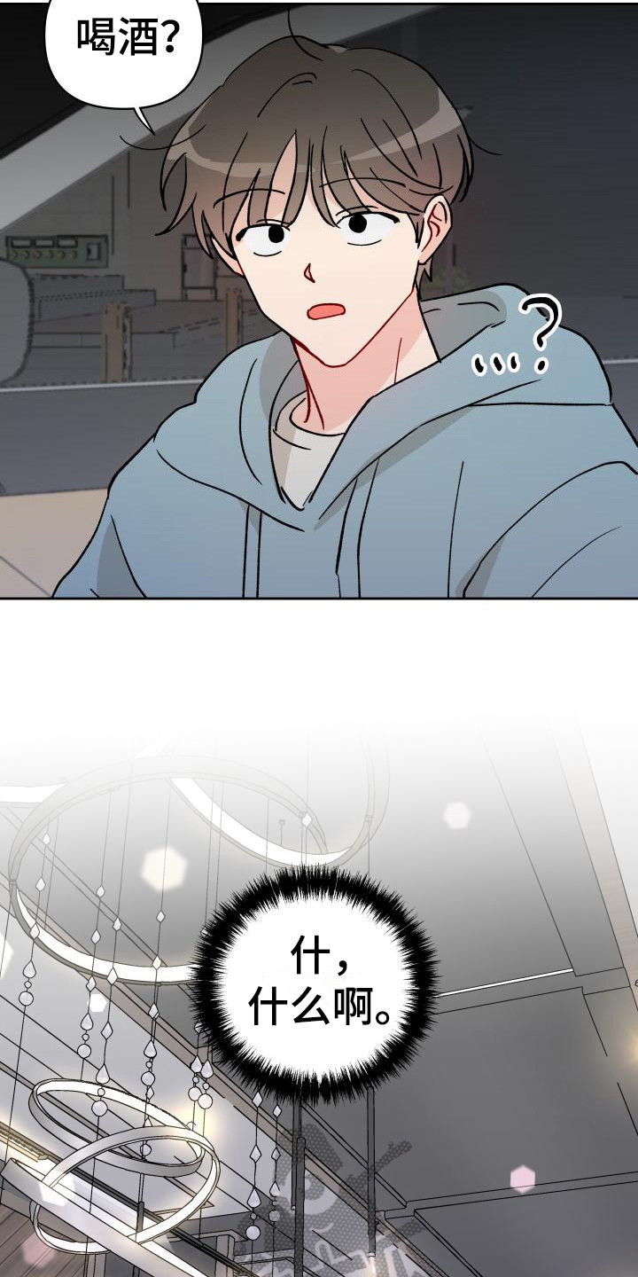 相遇之缘的获取途径漫画,第14章：扔了1图