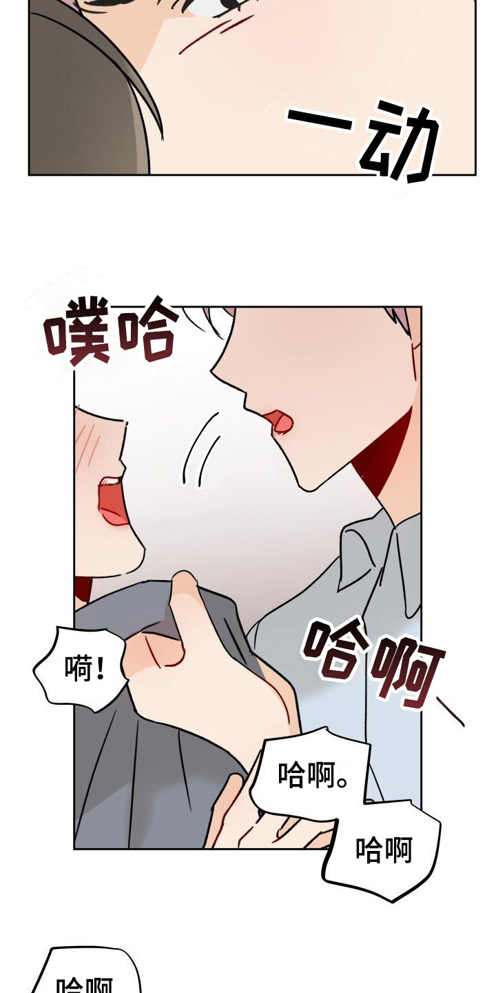 相遇之缘攻略漫画,第4章：很突然2图