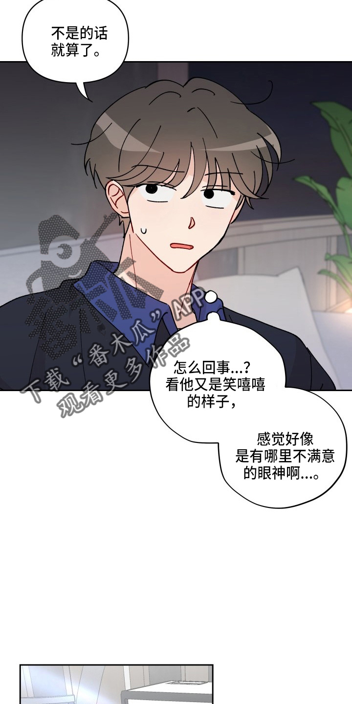 相遇之缘免费获取漫画,第28章：脱了4图