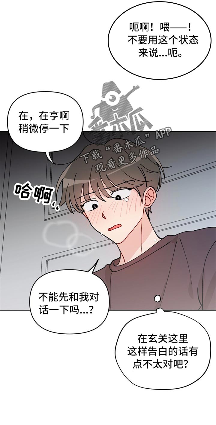 相遇之缘漫画,第24章：不由分说2图