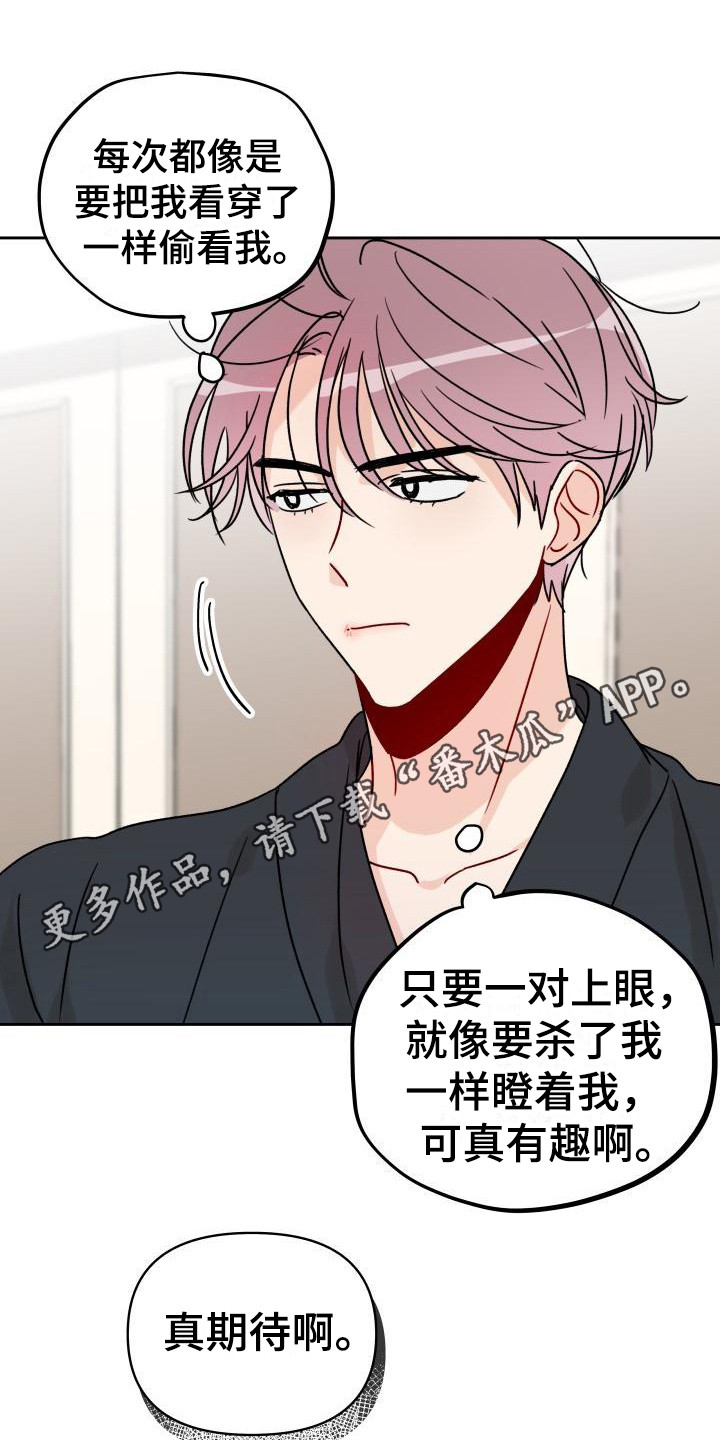 相遇之缘漫画,第6章：很糟糕4图