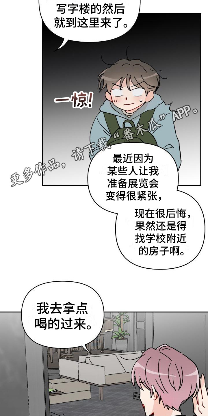 相遇之缘漫画,第15章：总是想起4图