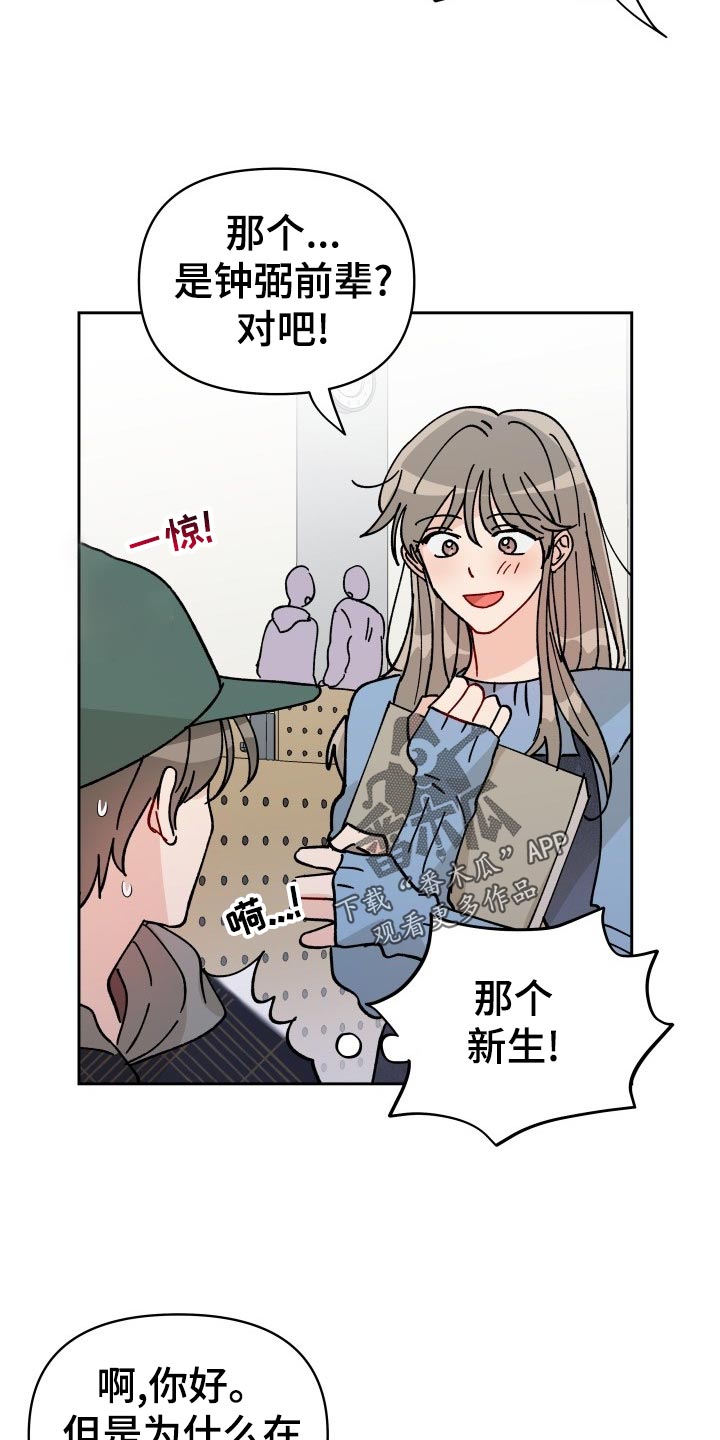 相遇之缘免费获取漫画,第21章：逃避4图