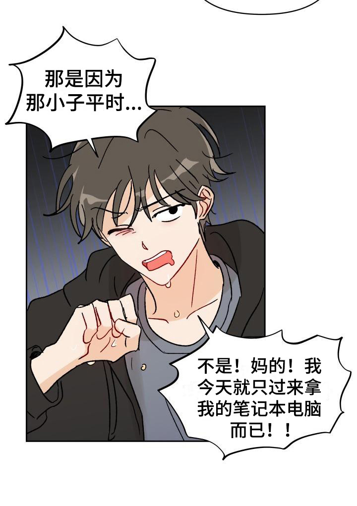 原神兑换码相遇之缘漫画,第2章：摊上事3图