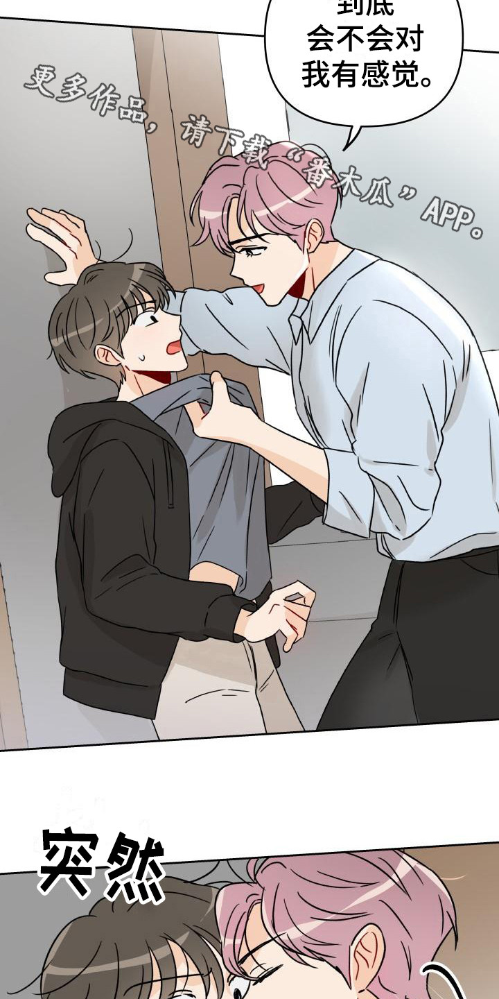 相遇之缘漫画,第4章：很突然1图