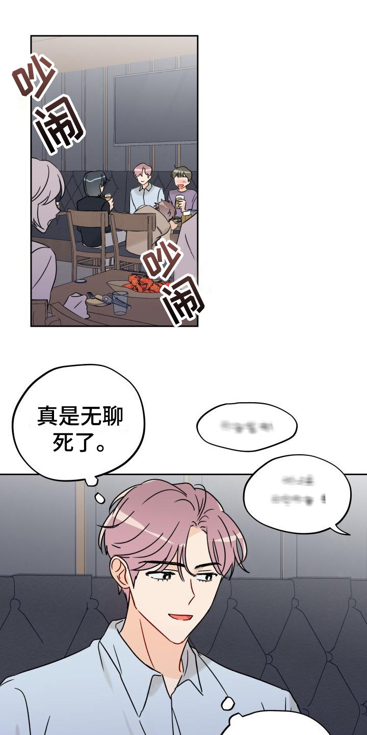 相遇之缘漫画,第3章：传闻1图