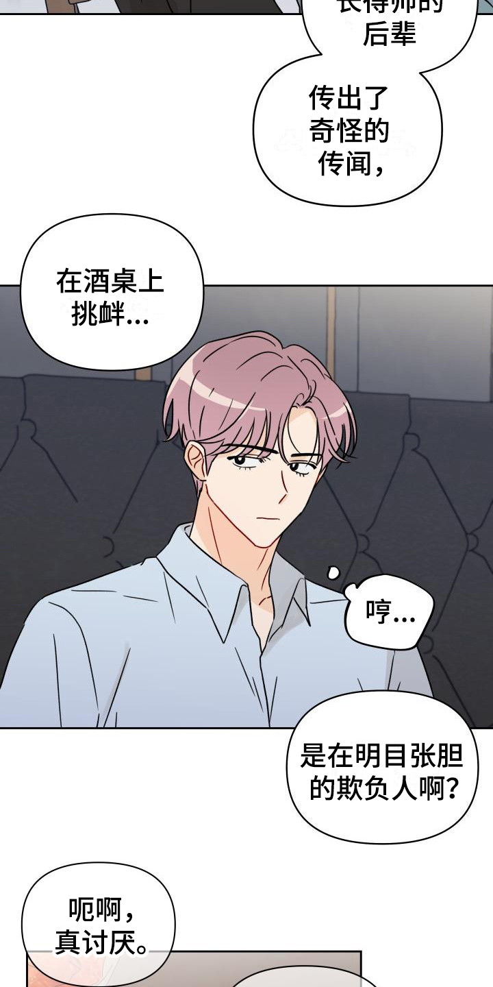 相遇之缘的图片漫画,第3章：传闻2图