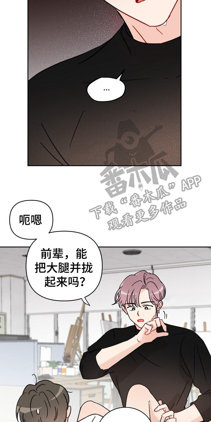 相遇之缘漫画,第11章：诚意4图