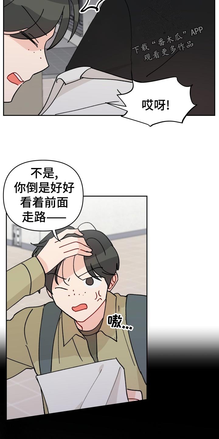 相遇之缘免费获取漫画,第21章：逃避4图