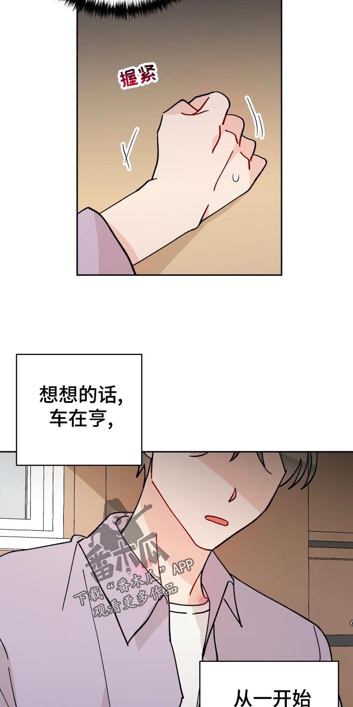 相遇之缘攻略漫画,第18章：未婚妻1图