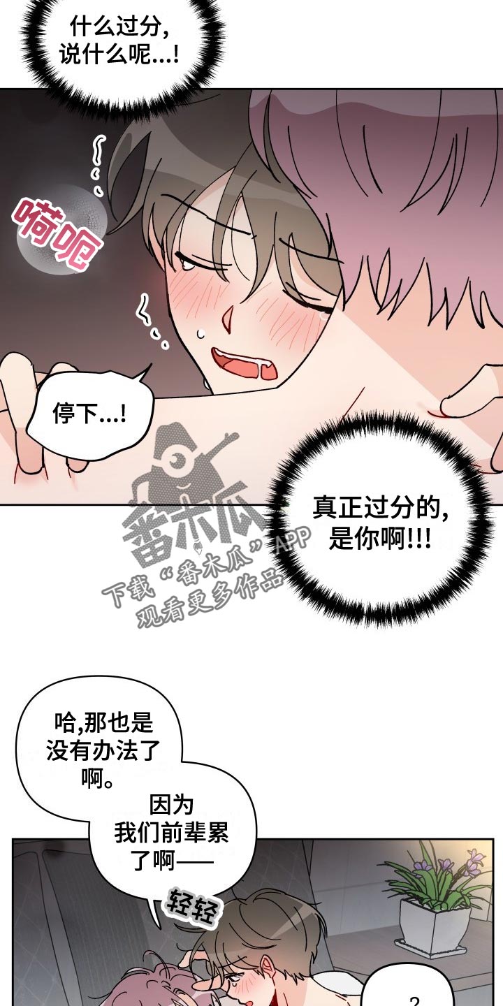 相遇之缘漫画,第26章：梦想和现实1图