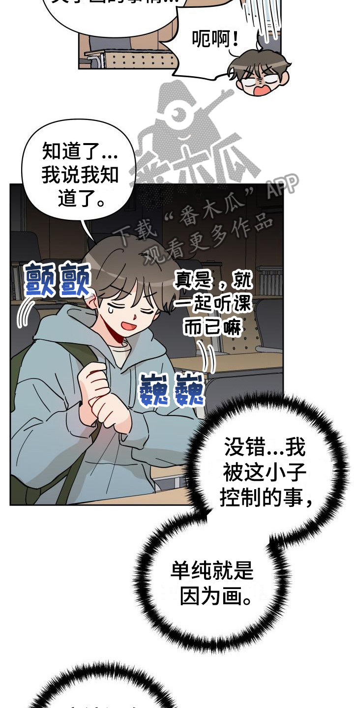 相遇之缘免费获取漫画,第13章：饼干3图
