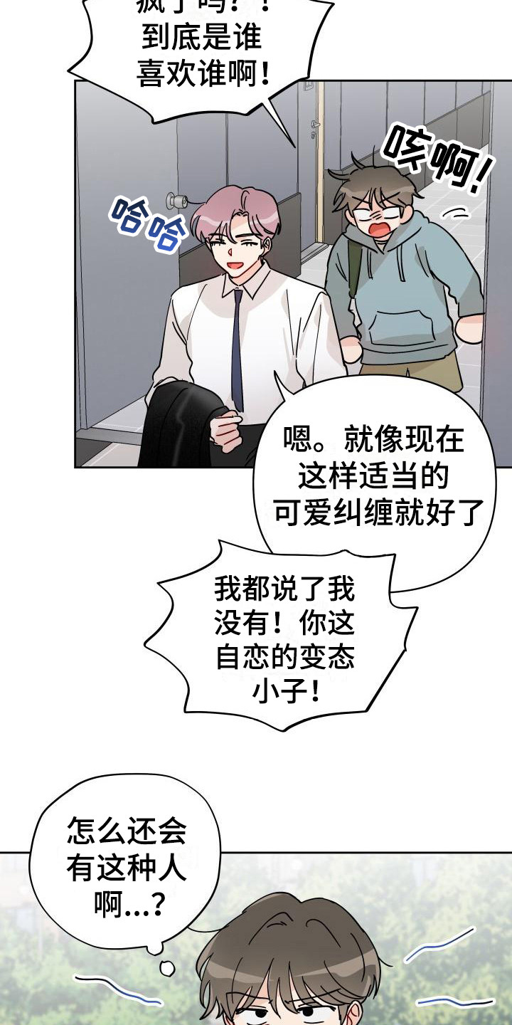 相遇之缘漫画,第14章：扔了5图
