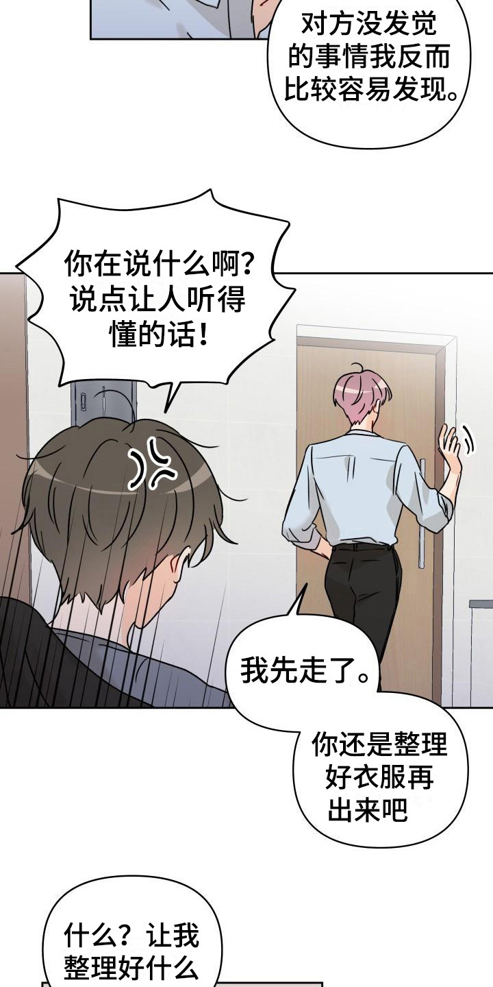 相遇之缘漫画,第5章：自说自话5图