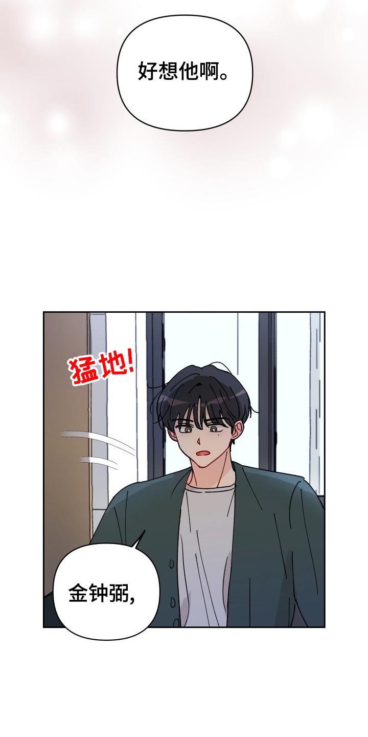 相遇之缘免费获取漫画,第19章：撒气4图