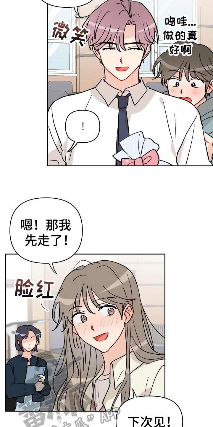 相遇之缘免费获取漫画,第13章：饼干3图