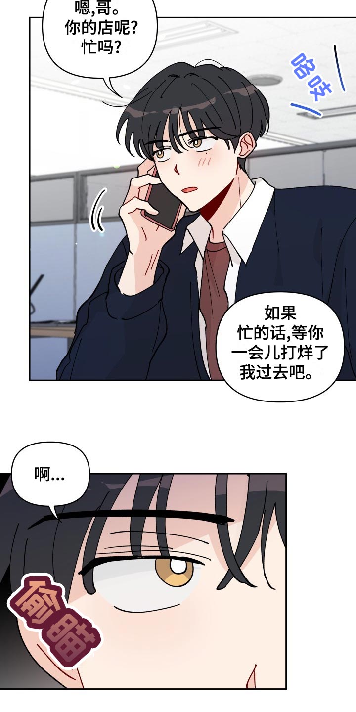 相遇之缘漫画,第27章：警告5图