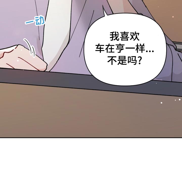 相遇之缘攻略漫画,第18章：未婚妻5图
