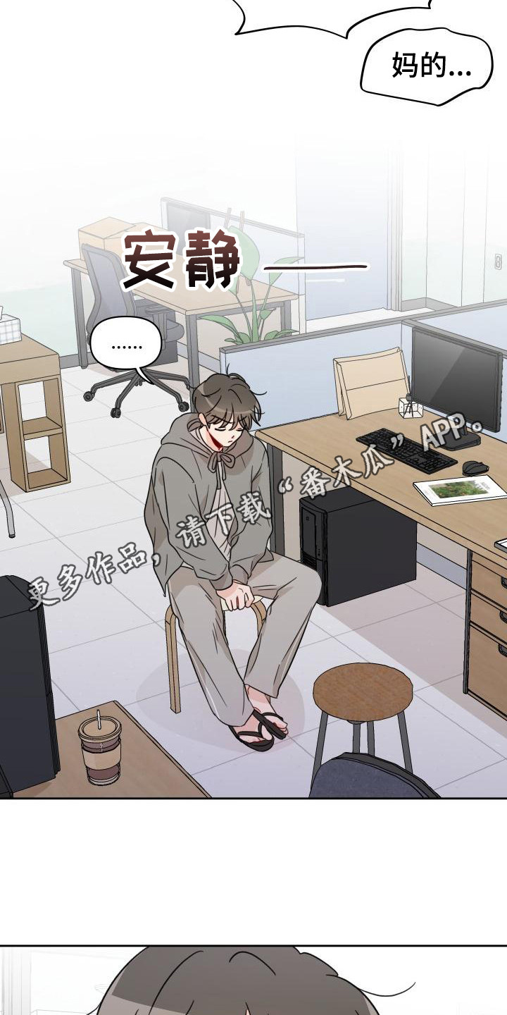 相遇之缘漫画,第8章：闯祸5图