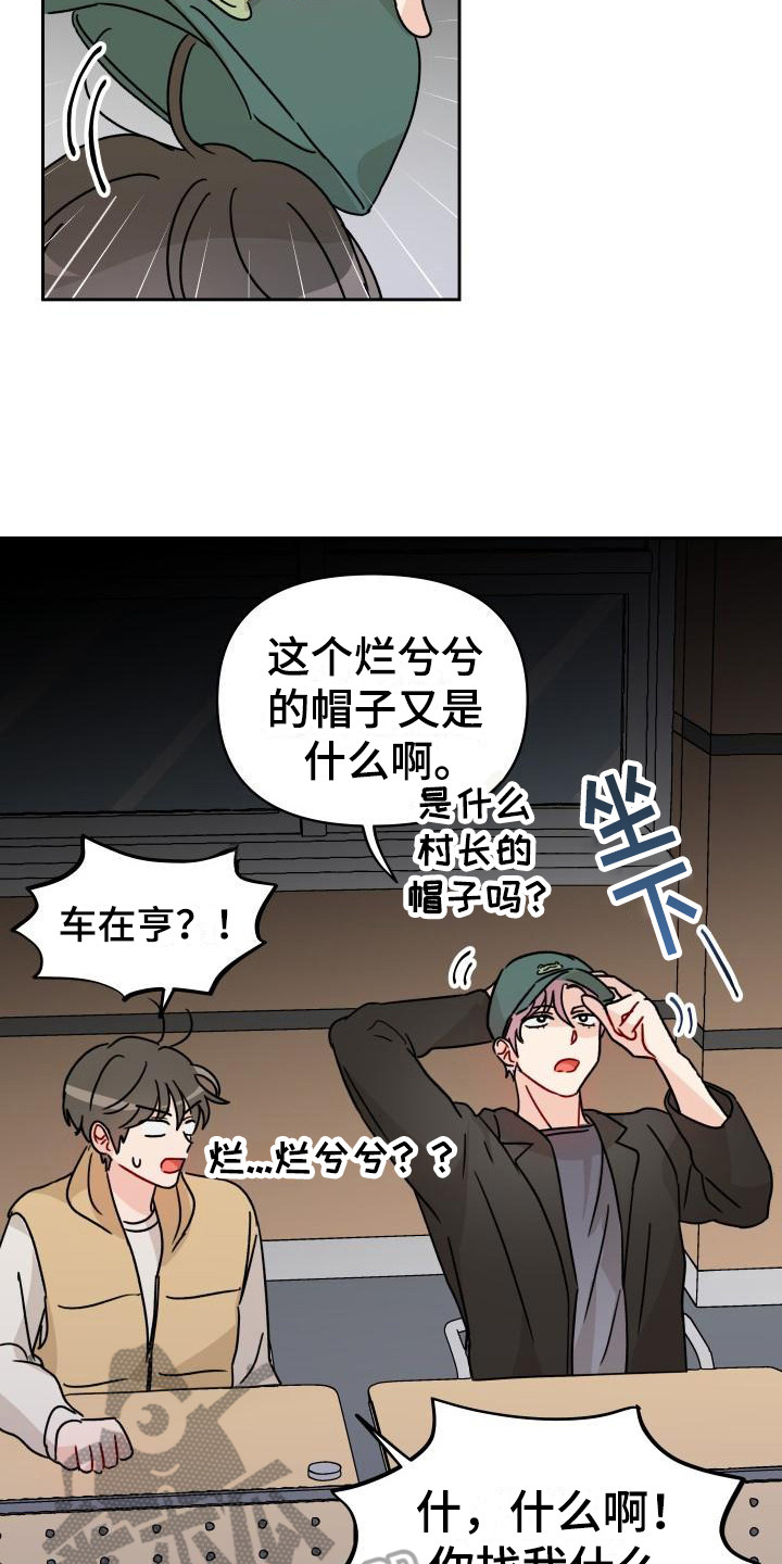 相遇之缘漫画,第7章：很在意2图