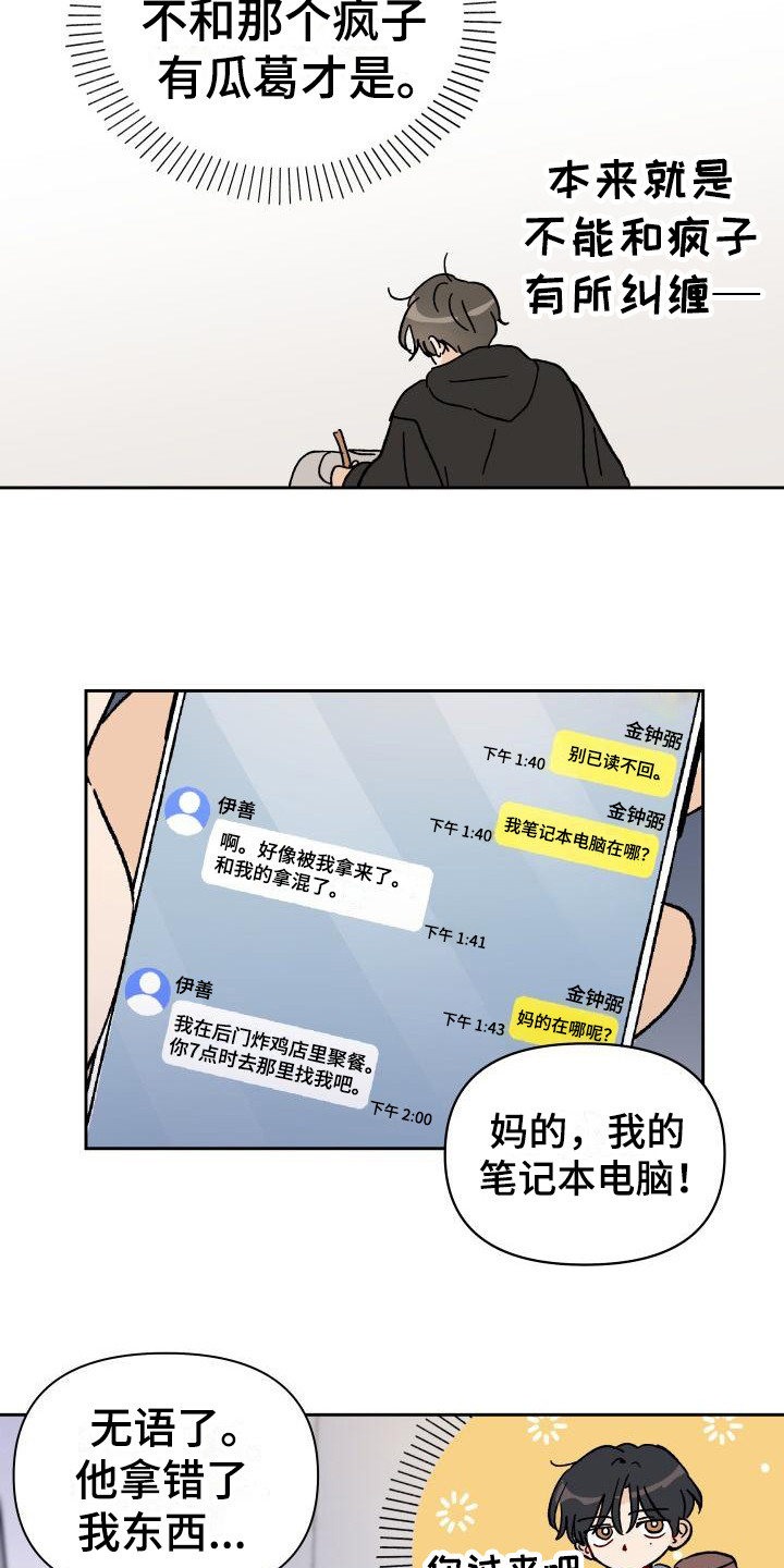 相遇之缘免费获取漫画,第2章：摊上事1图