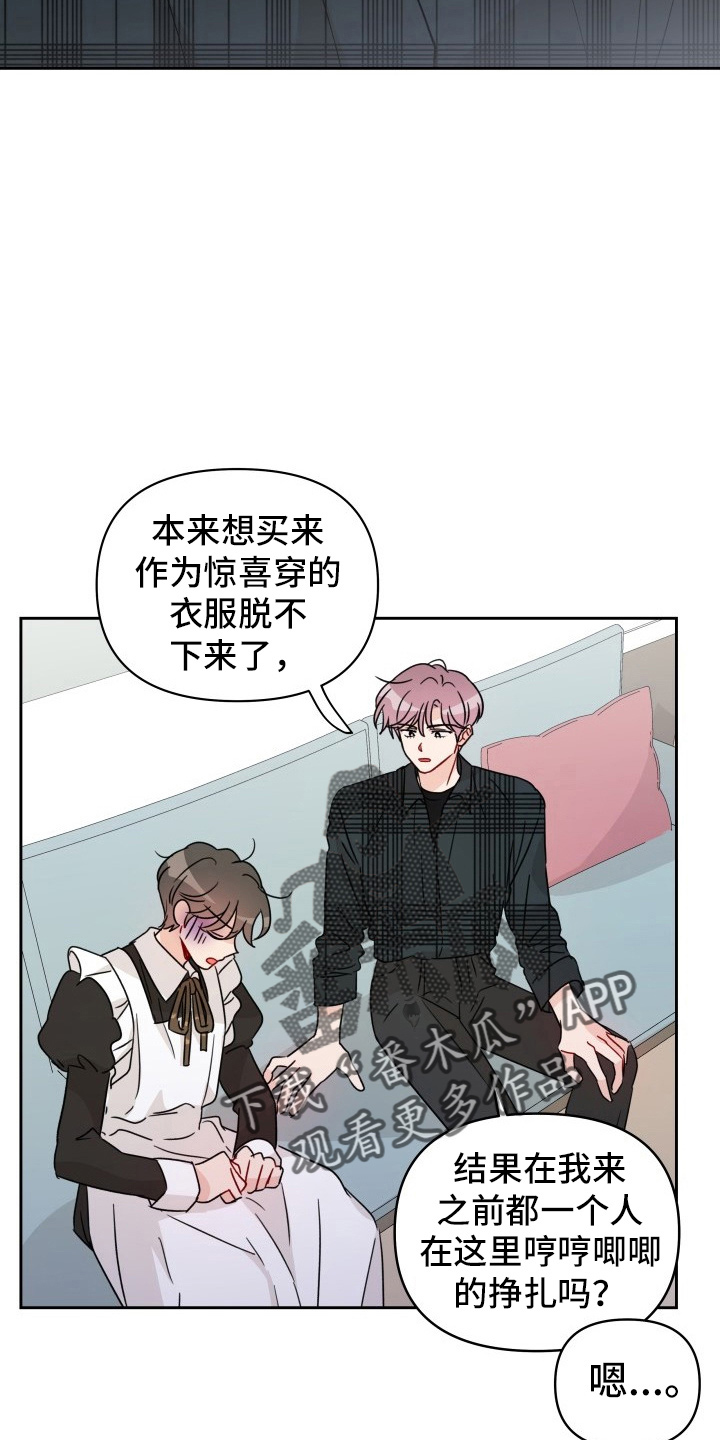 相遇之缘攻略漫画,第31章：委屈5图