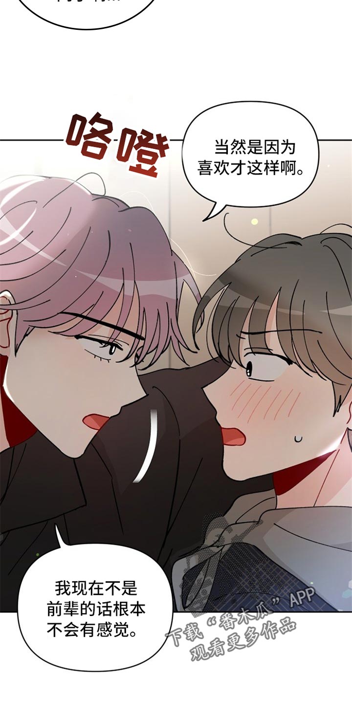 相遇之缘图片原神漫画,第23章：没眼力5图