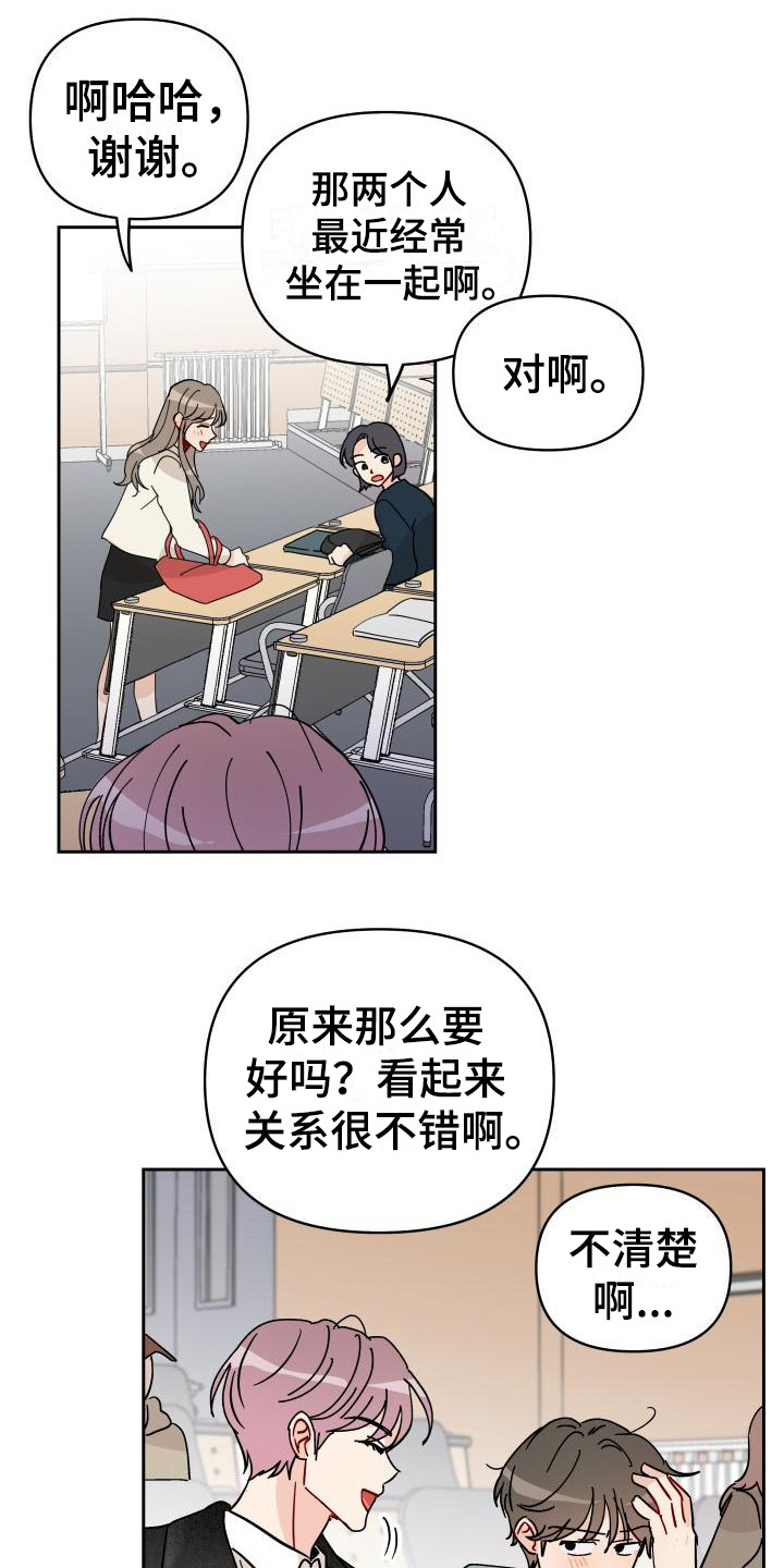 相遇之缘漫画,第13章：饼干1图