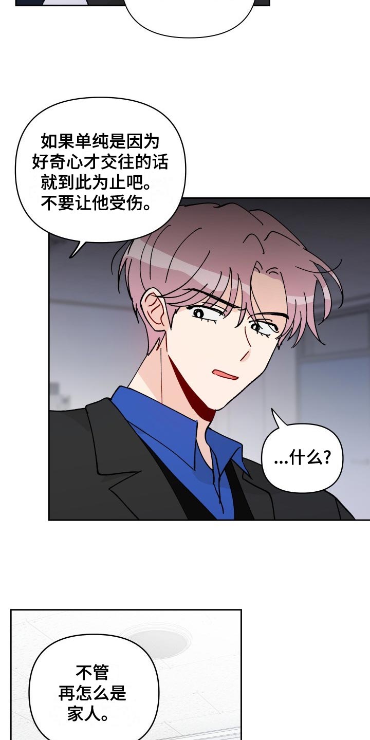 相遇之缘漫画,第27章：警告4图