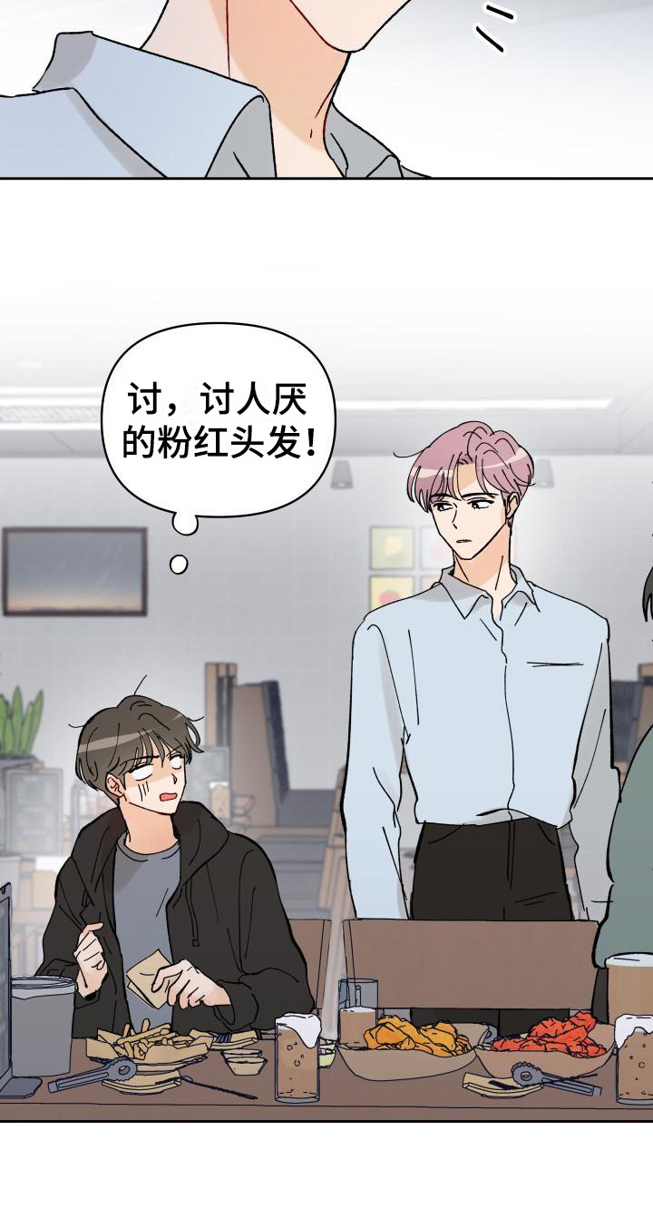 相遇之缘漫画,第3章：传闻5图