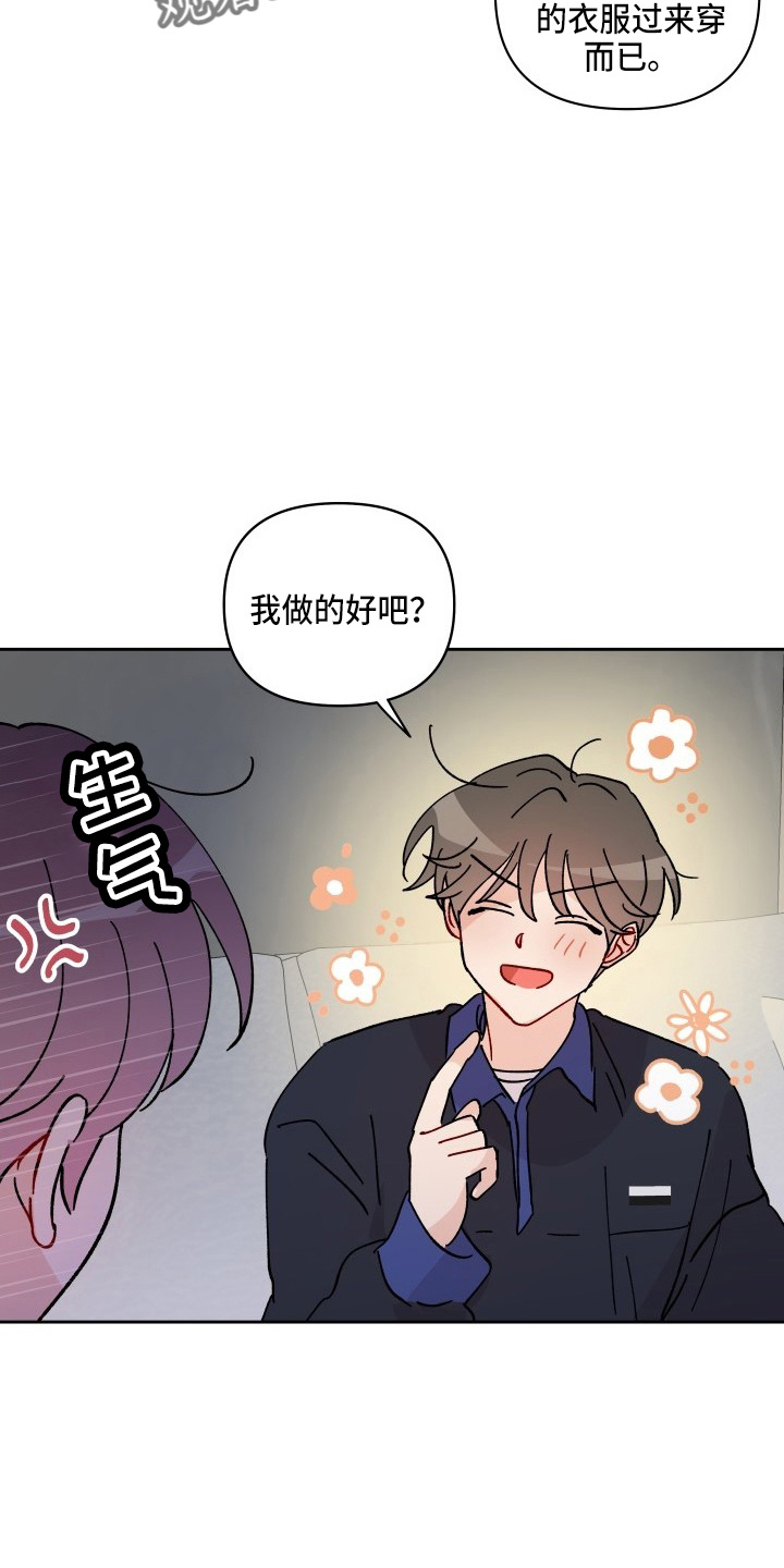 相遇之缘免费获取漫画,第28章：脱了3图