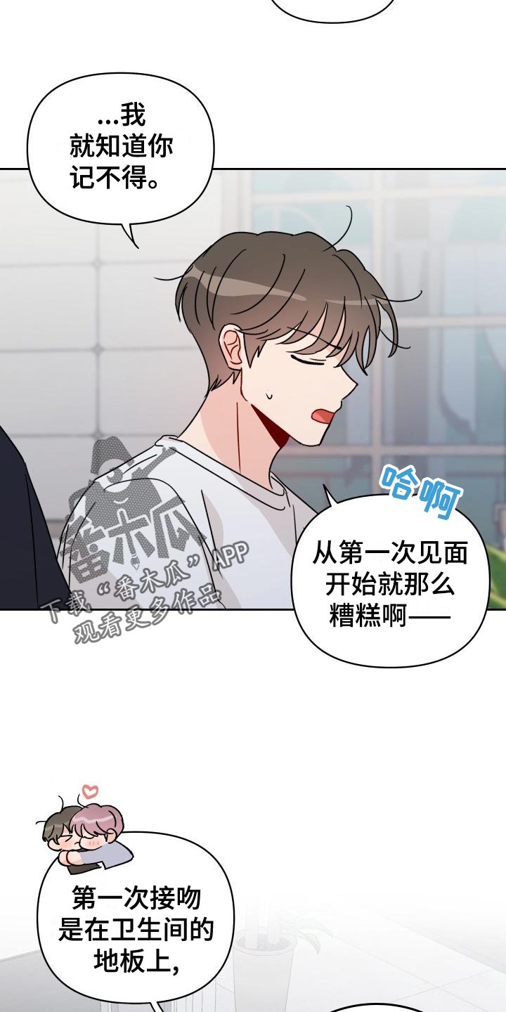 相遇之缘漫画,第25章：平凡的恋爱2图