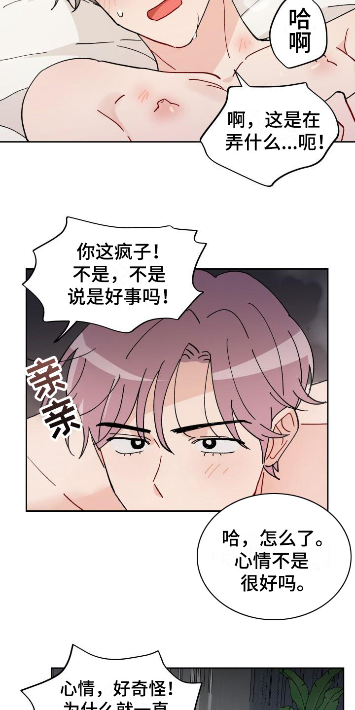 相遇之缘有什么用漫画,第16章：又发疯了1图