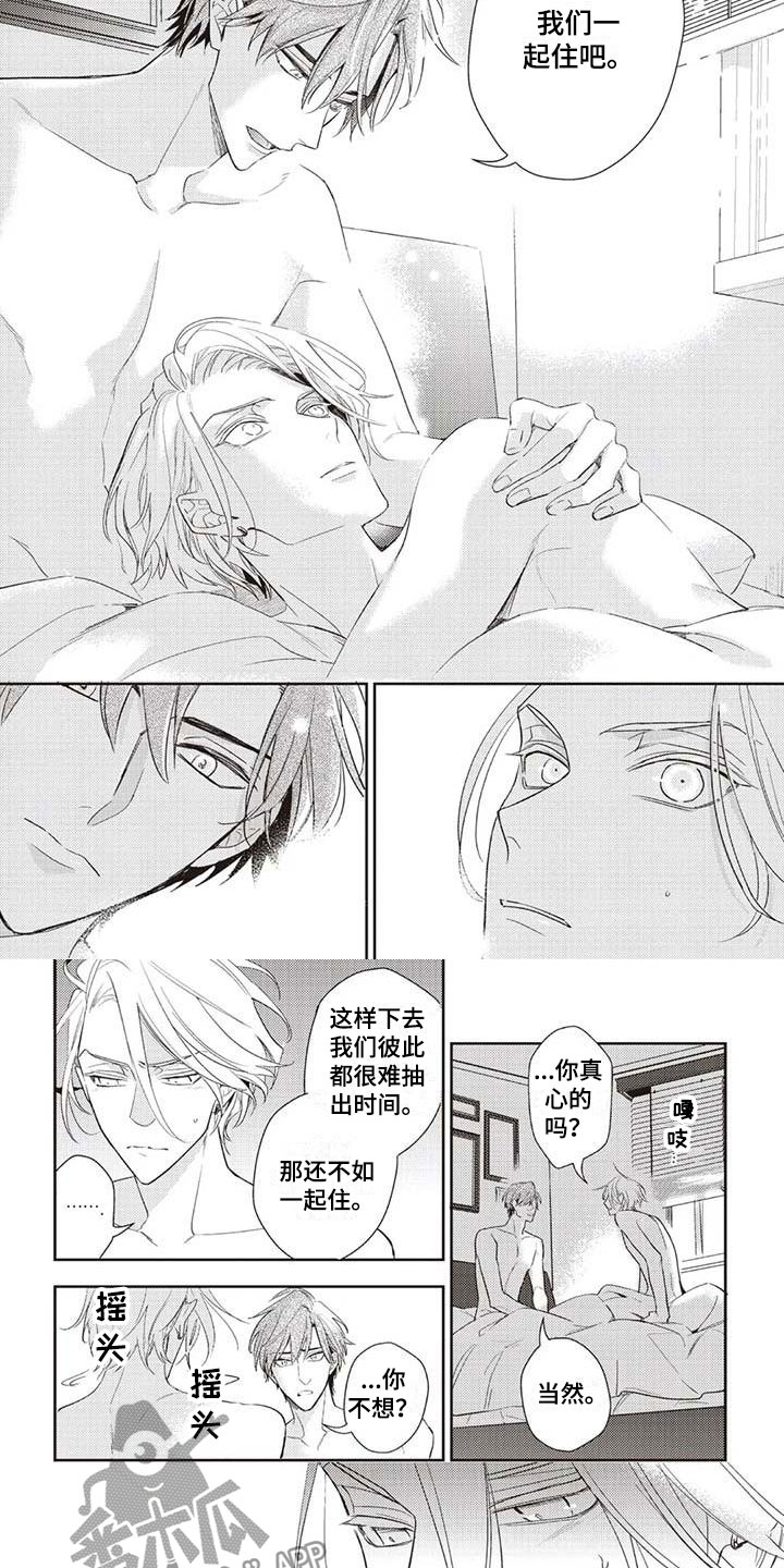 游戏重启漫画,第12章：一起住吧4图