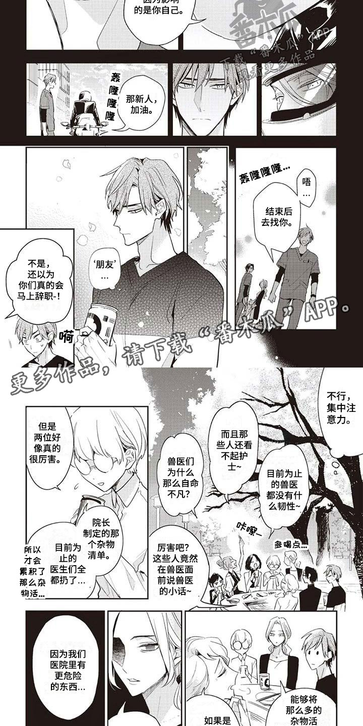 游戏重启漫画,第7章：只是朋友2图