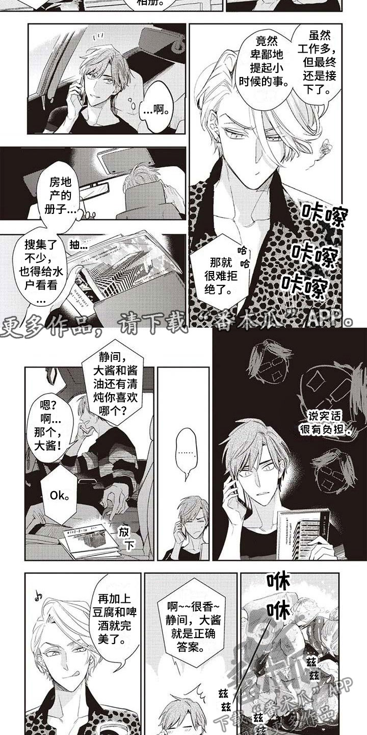 游戏重启漫画,第16章：不想分开2图