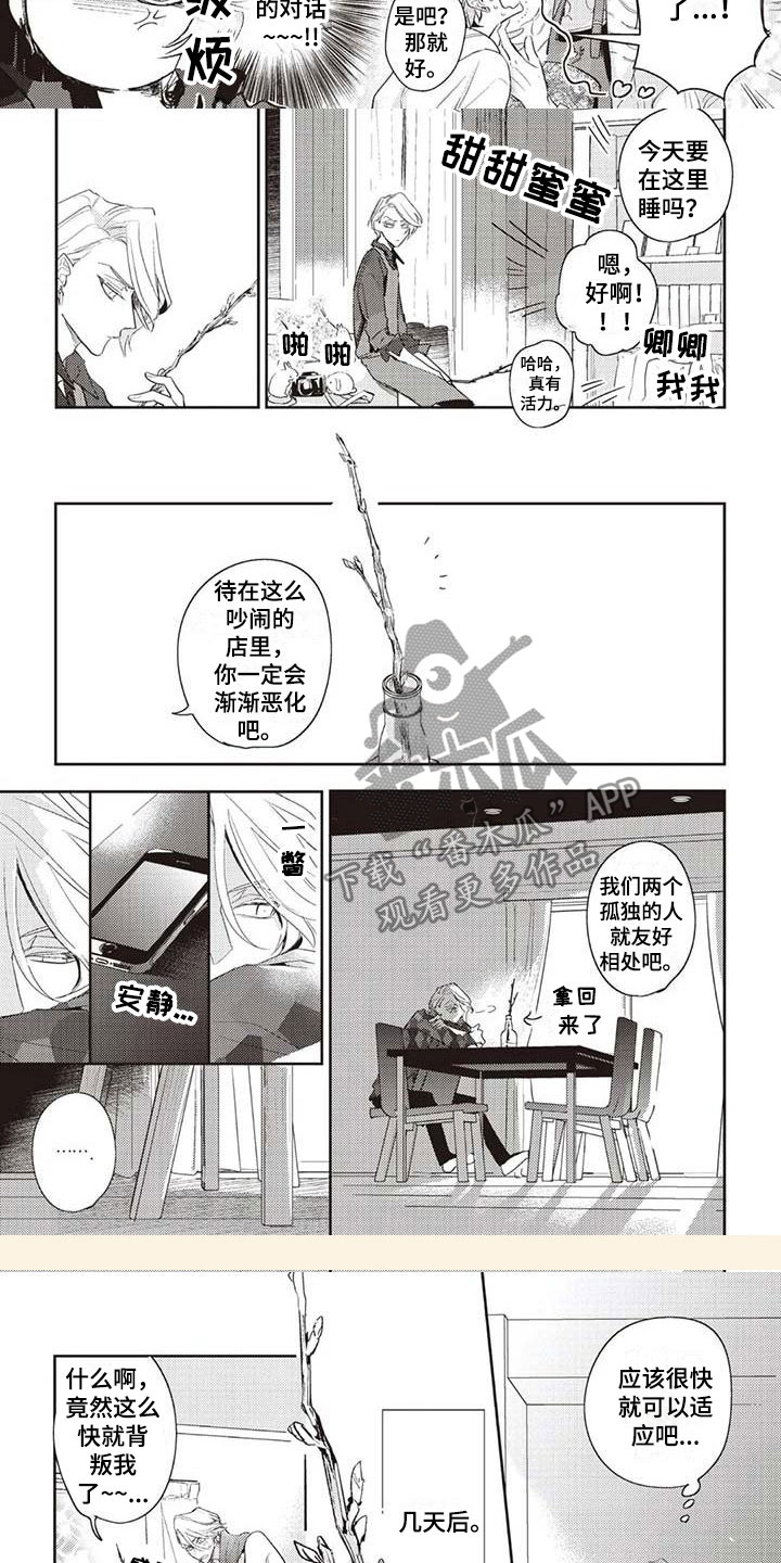 游戏重启漫画,第5章：开花1图